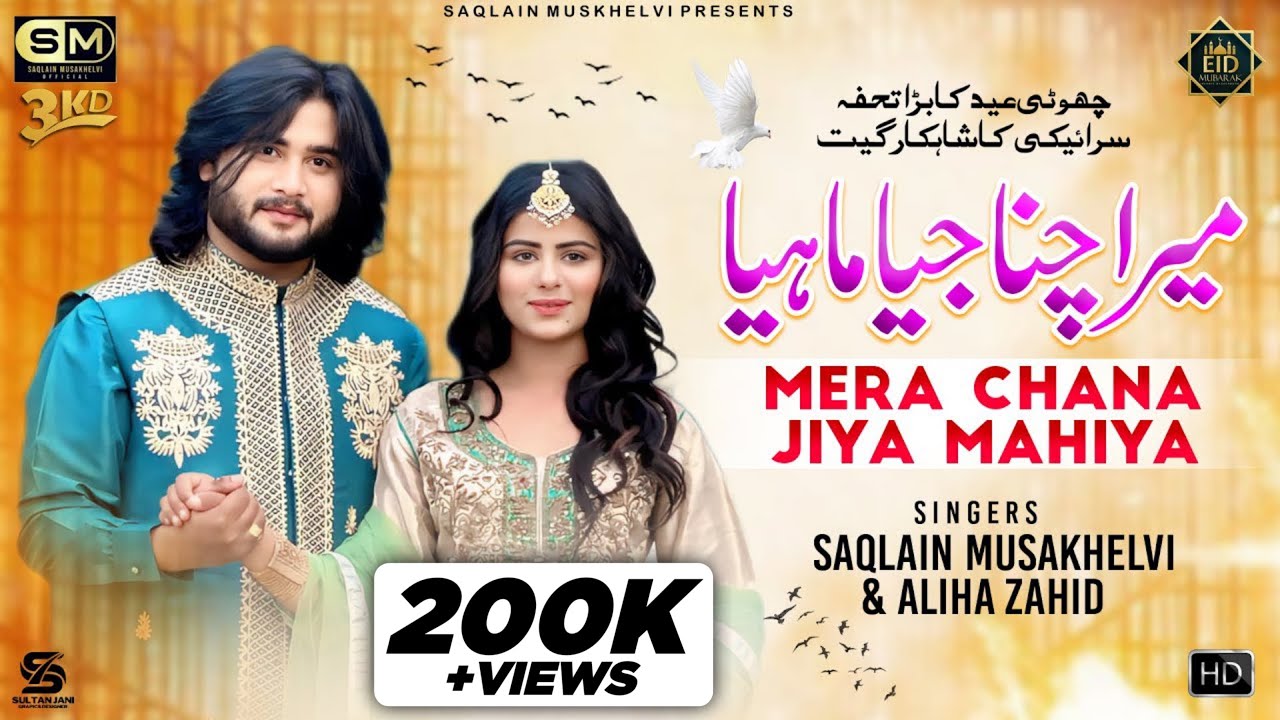 Mera Chana Jiya Mahiya | Saqlain Musakhelvi & Aliha Zahid Official Video 2024