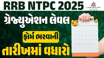 RRB NTPC Graduate Level Form Date Extended | RRB NTPC Graduate Level Form Fill Up 2025 | New Update