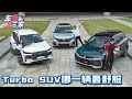 Proton X50 vs GAC Emzoom vs Tiggo Cross：谁才是真正的“舒适天花板”？（车比三家）｜automachi.com 马来西亚试车频道
