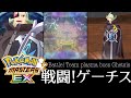 ポケマスEX 戦闘 ゲーチス リメイクBGM 高音質 ポケマスEX 戦闘 ゲーチス リメイクBGM 高音質