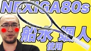 【ラケット紹介】誰でも魔球が打てる？！ YONEX NEXIGA 80s　ネクシーガ80s