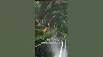 تلاوة القرآن الكريم. سورة. الحشر. الأيه (19)🎧🌱