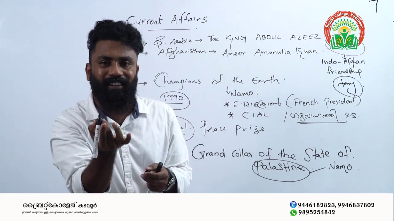 CURRENT AFFAIRS PART -1||BRIGHT COLLEGE KADAVOOR ||ബ്രൈറ്റ് കോളേജ് കടവൂർ ||
