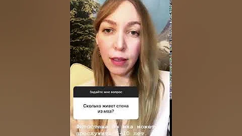 Сколько живет стена из мха?
