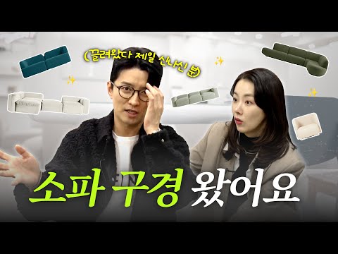 구매 욕구 뿜뿜 가구 쇼핑✨ 부부가 추천하는 감성 가구 브랜드 thumbnail