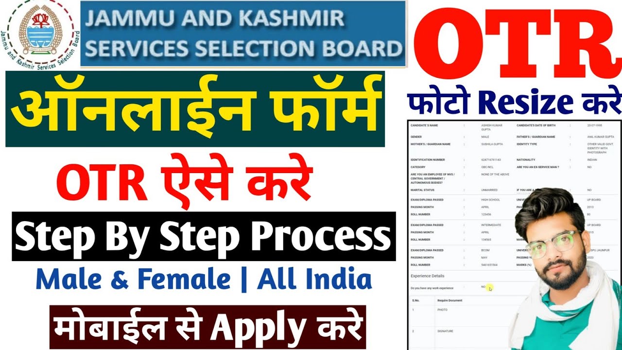 jkssb-otr-registration-kaise-kare-2024-jkssb-otr-registration-kaise