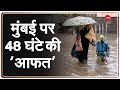 Monsoon 2021: मुंबई के निचले इलाकों में पानी भरा | Mumbai Rain | Latest News | Hindi News