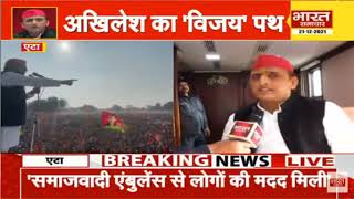 UP Election : विजय रथ में सवार Akhilesh Yadav भारत समाचार से बोले-  इस बार बदलाव निश्चित है...