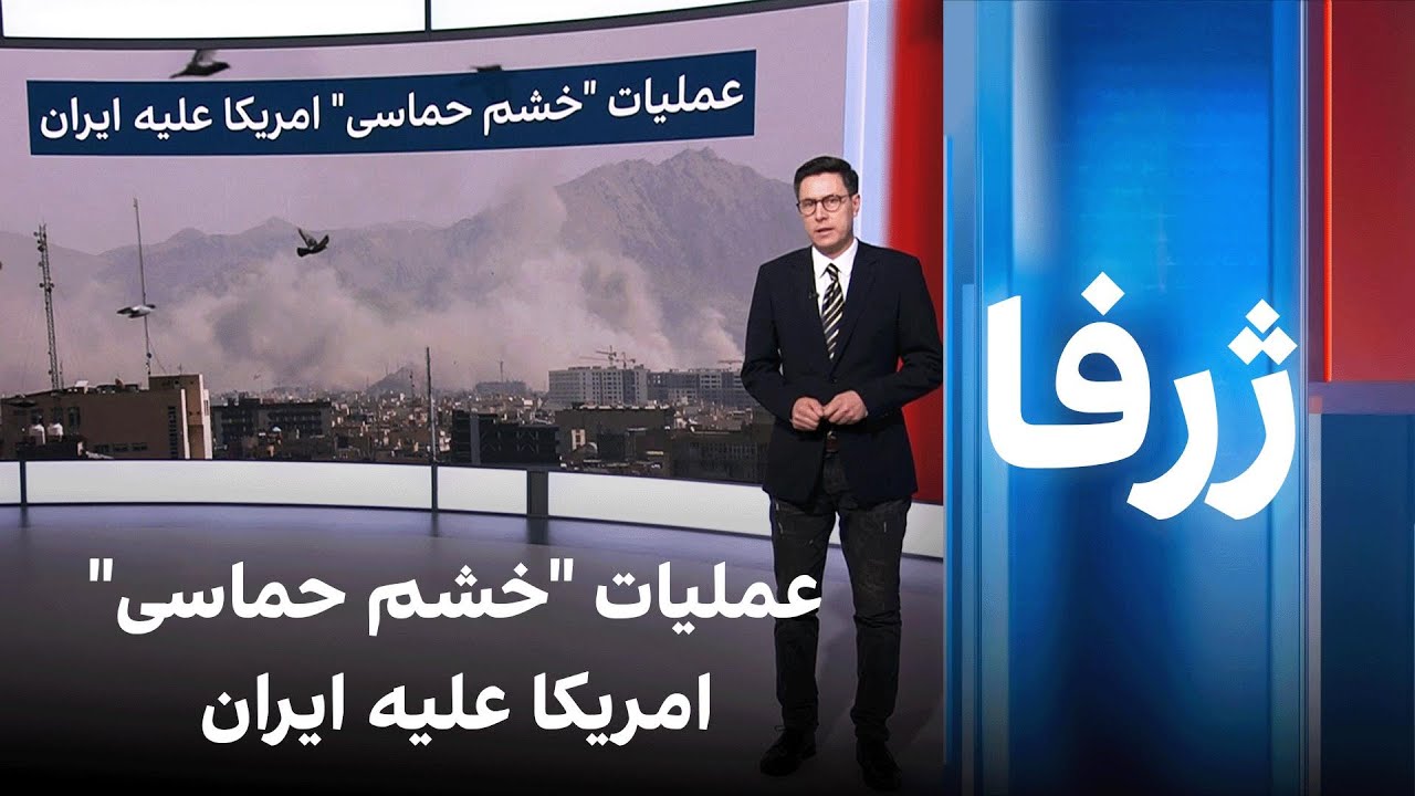 ژرفا: عملیات 