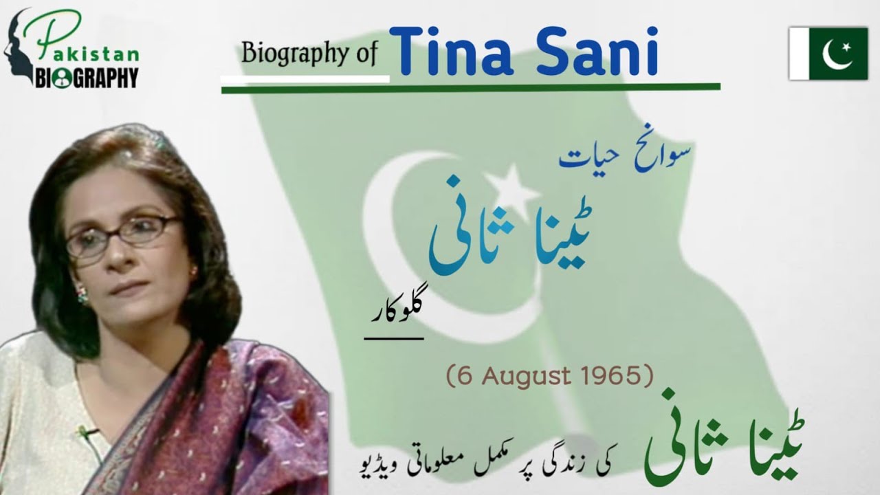 Tina Sani Biography Pakistani Singer Famous for classical Urdu