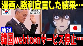 【海外の反応】韓国ウェブトゥーン、日本市場で完全敗北　世界的ブームも日本の漫画文化の前に屈服しサービス終