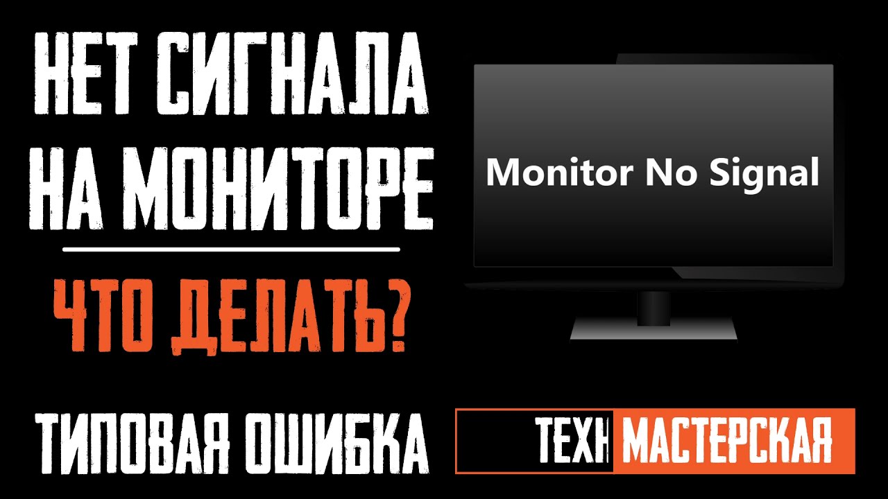 Монітор не розпізнає підключений VGA кабель: що робити?