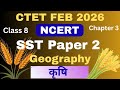 CTET SST | NCERT Class 8 Geography Chapter 3 | कृषि | #ctet #ctet