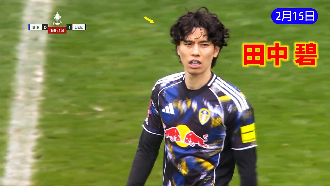 田中碧が久々の先発出場。FAカップ前ラウンド以来のスタメン出場。｜全ハイライト