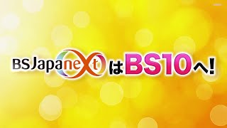 BS10に関する映像