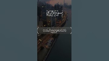 ما تيسر من سوره الرحمن