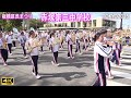 4K【赤塚第三中学校】第54回板橋区民まつり 2025.10.18(土)ノーカット