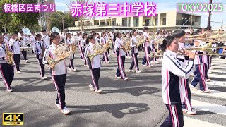 校歌 - 東京都板橋区立赤塚第三中学校校歌