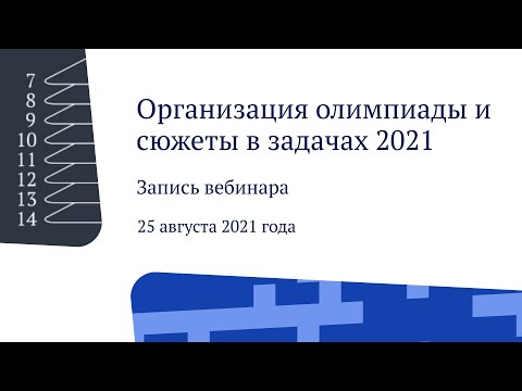 Организация и избранные