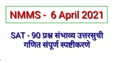 NMMS SAT 2021 संपूर्ण उत्तर सुची व गणित स्पष्टीकरण | Genius Maths