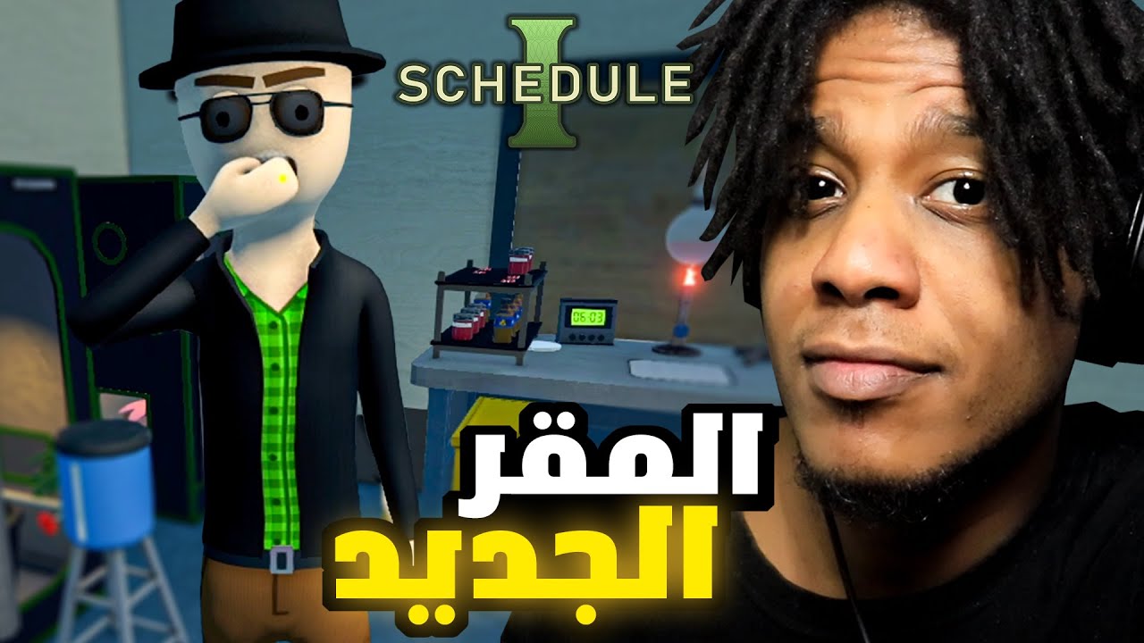 Schedule 1 #3 | ! اشتريت بيت جديد و بدأنا نتاجر في مخنتر جديد