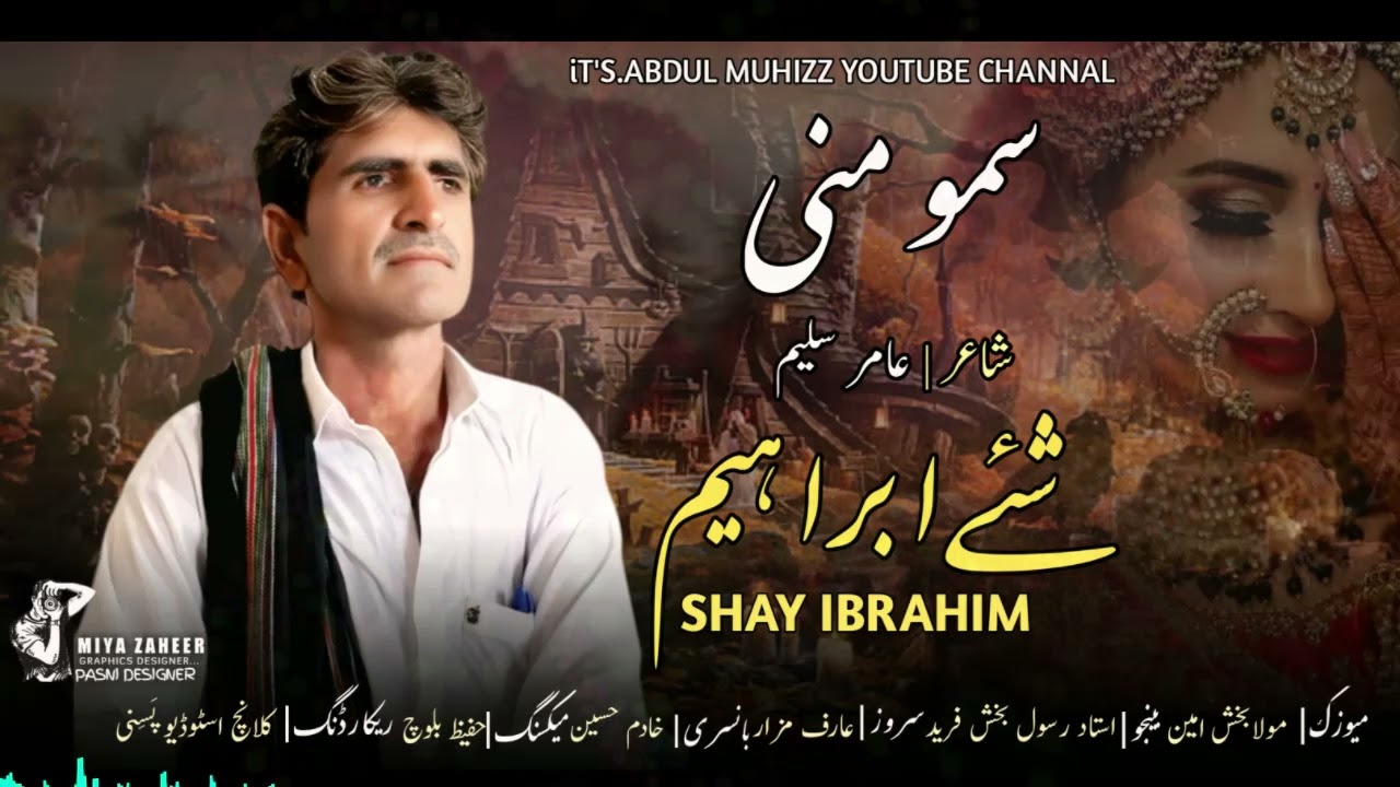 Sammu Mani | Shay Ibrahim | Banjo Ustad Rasool Bakhsh Fareed | Amir Saleem | Balochi Song 2025