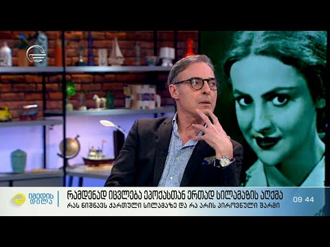 რამდენად იცვლება ეპოქასთან ერთად სილამაზის აღქმა - რას ნიშნავს ქართული სილამაზე და პიროვნული შარმი