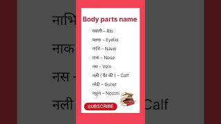 Body parts name (part -2) spoken English skills viral shortsvideo viralvideo