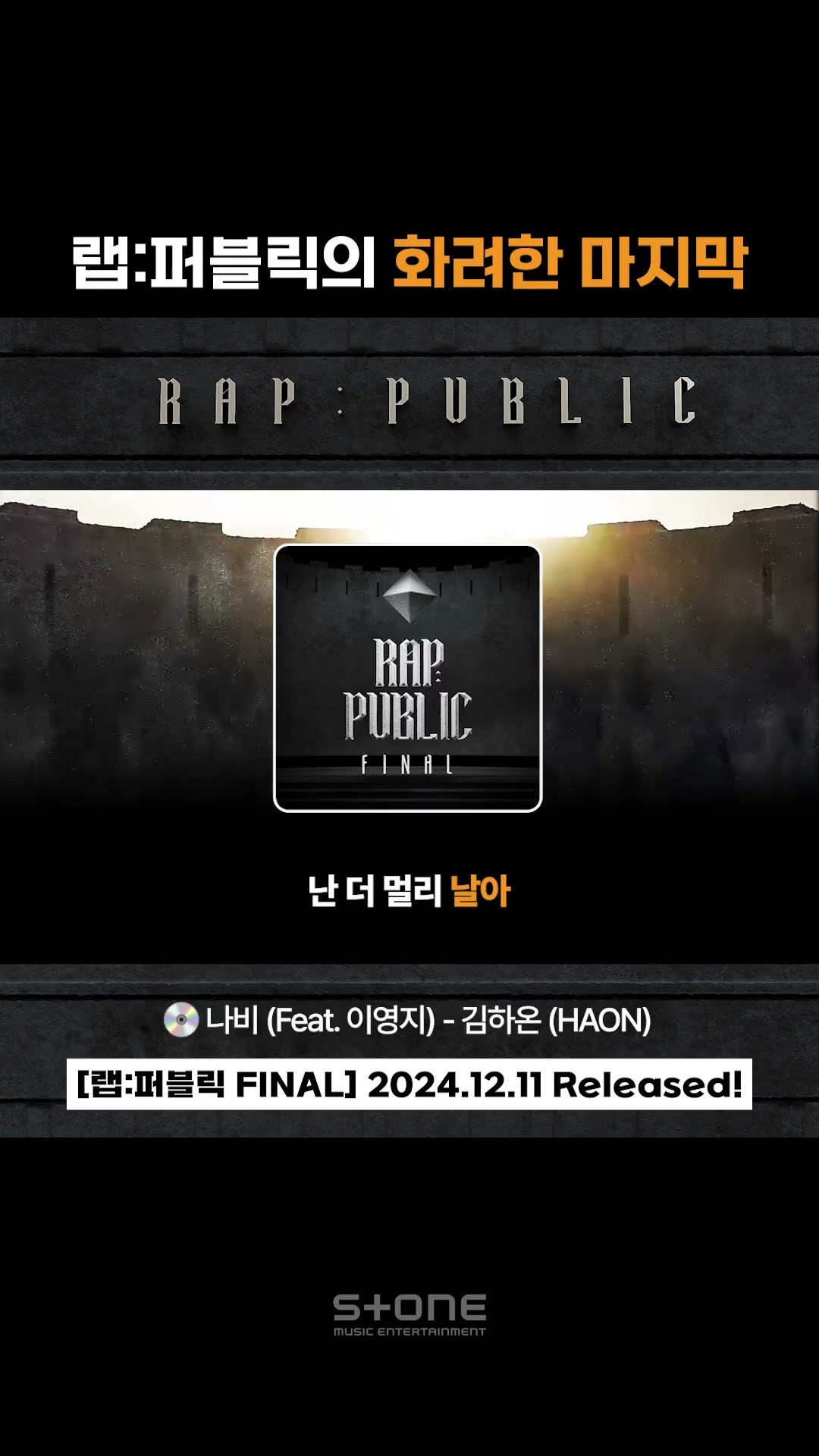 요즘 핫한 래퍼 다 모인 랩:퍼블릭의 화려한 피날레✨(✅'랩:퍼블릭 FINAL' 음원 공개)｜#Shorts