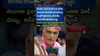 Harish Rao Fires: “Modi, Revanth Okate!” 🔥| Telangana Politics