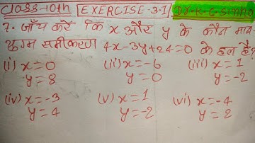 दो चर वाले रैखिक समीकरण युग्म । Class 10/ Ex- 3.1,Q.no. 7 ka all solution | K.C Sinha class 10