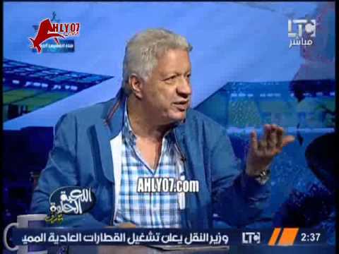 مسخرة مرتضى منصور وقوف رمضان صبحي على الكورة دليل سحر وشعوذة