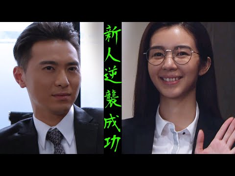 麥明詩【是咁的，法官閣下】精華片段 新人逆襲成功｜麥明詩｜黃子恆
