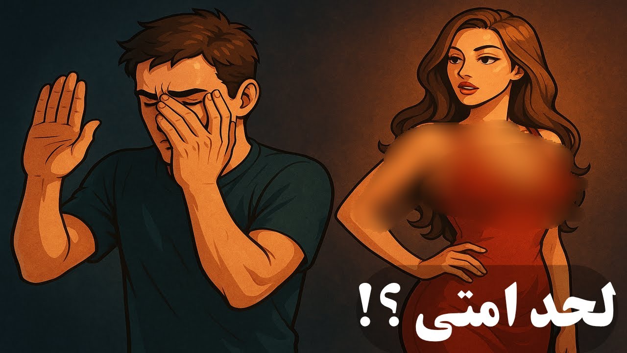 لماذا يفشل كثير من المؤمنين فى مقاومة الشهوة ؟