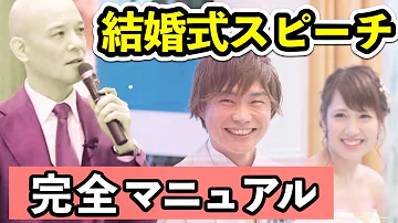 大親友の結婚式で新郎友人代表のスピーチを依頼された 新婦 こん 大親友の結婚式で新郎友人代表のスピーチを依頼された 新婦 こん
