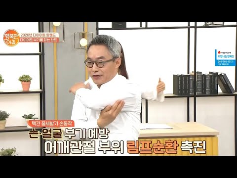 ☆부종 <strong>예방</strong>☆ 초간단 &amp;#39;택견 품세밟기&amp;#39; 동작 | 행복한 <strong>아침</strong> 238 회