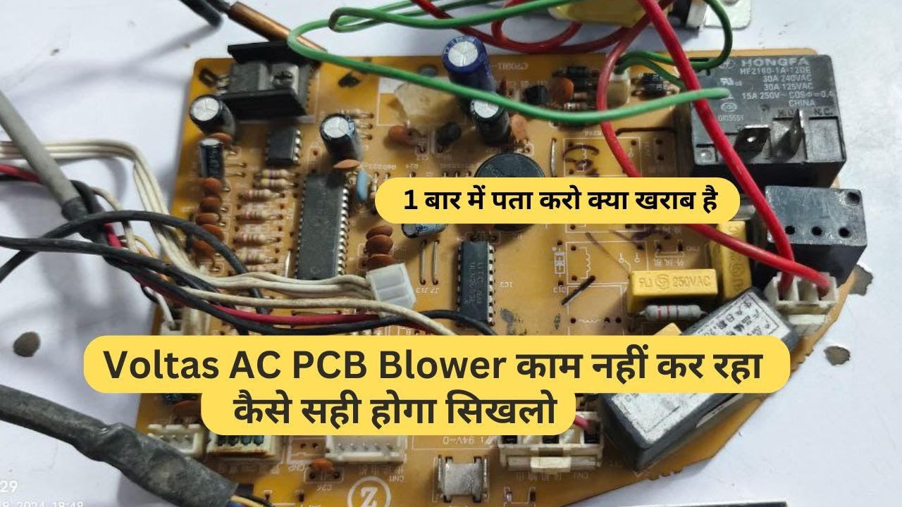 Voltas AC Blower Motor काम नहीं कर रही PCB को कैसे चेक Inverter AC PCB Repairing Course In