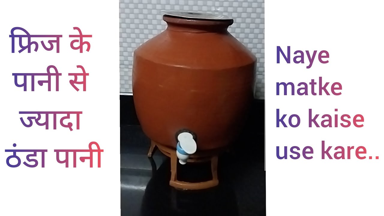 How to use New Clay Pot for Drinking Water पीने के पानी के लिए नए