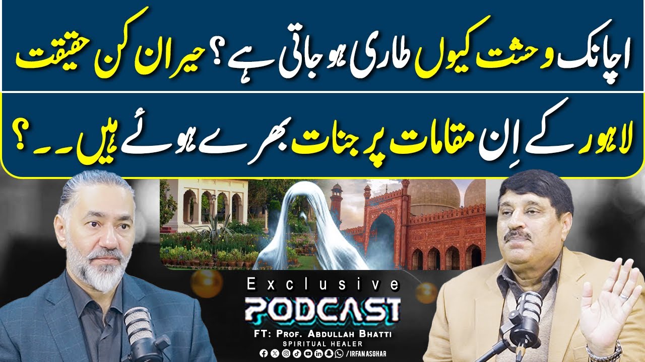 Jinaat Ki Sab Se Ziyada Tadaad Kahan Hoti Hai? | FT: Professor Abdullah Bhatti | Irfan Asghar