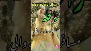 मुस्लिम लड़कीयों के इस्लामी नाम। muslim ladhkiyon ke name's. #ytshorts 2026.