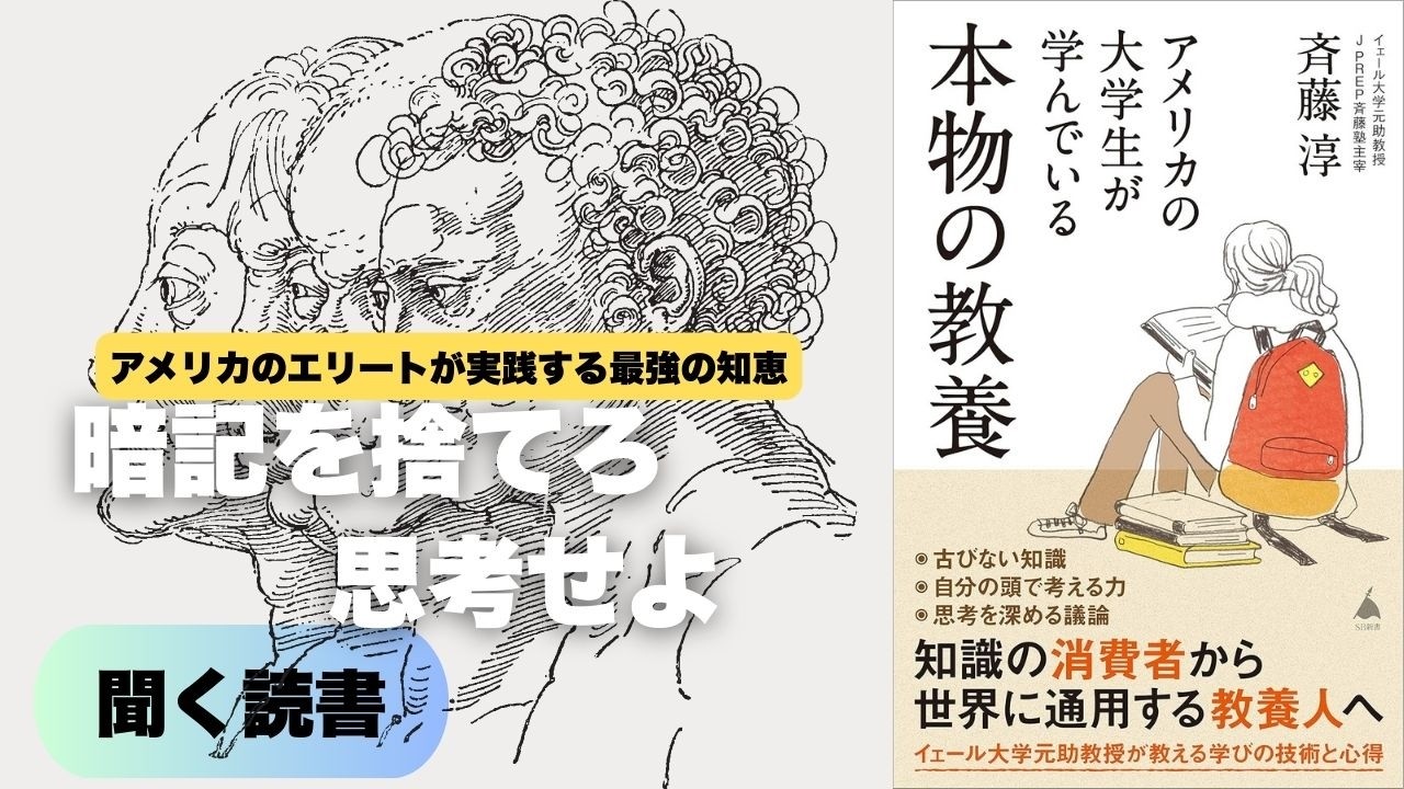 聞き流し：なぜ彼らは世界を動かせるのか。読書と執筆で脳のOSを書き換える究極のメソッド
