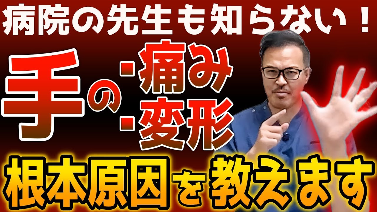 【病院でも知られて無い】ばね指・腱鞘炎・指の痛みを根本から改善する方法とは？
