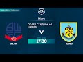 23.05.21 Bolton - Burnley.Nizhnyi Tagil.AFL