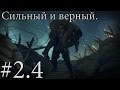 Battlefield 1. Cильный и верный.