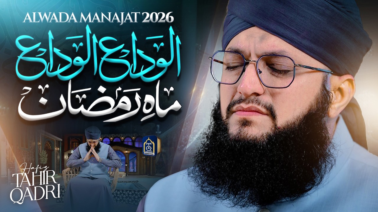 Alvida Alvida Mahe Ramzan - Hafiz Tahir Qadri - New Ramzan Kalam 2026