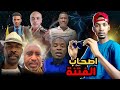 اشباكات شفشافة الميديا I بل من طرف اشباكات شفشافة الميديا I بل من طرف