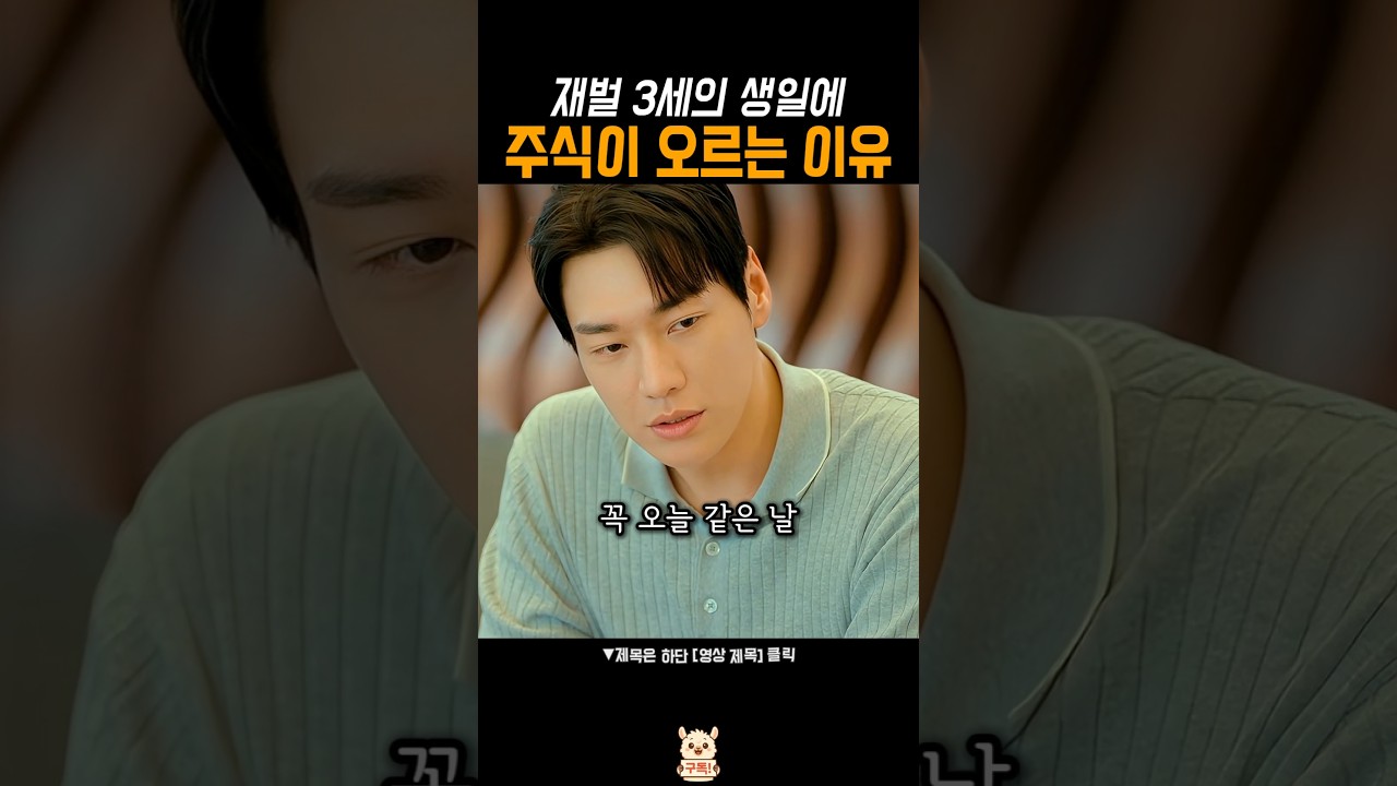 생일도 마케팅인 재벌가#나를충전해줘
