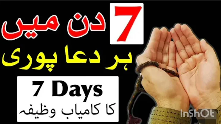 7 Days Ka Kamyab Wazifa | Dua | Hajat |IHazrat Ali as | Mehrban ALi