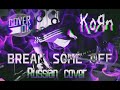 Konbreak some offrussian cover