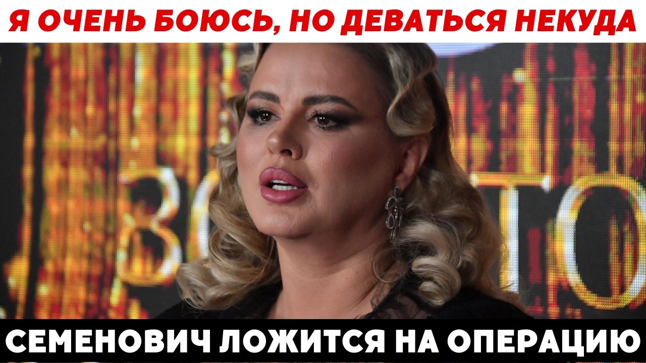 ПОТЕРЯЛА ГОЛОС, НЕ ДЫШИТ НОЧЬЮ: Откровенная исповедь Анны Семенович перед операцией!